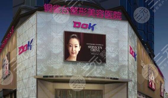 成都铜雀台整形美容医院