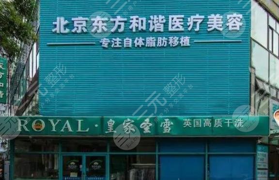 北京东方和谐医疗美容门