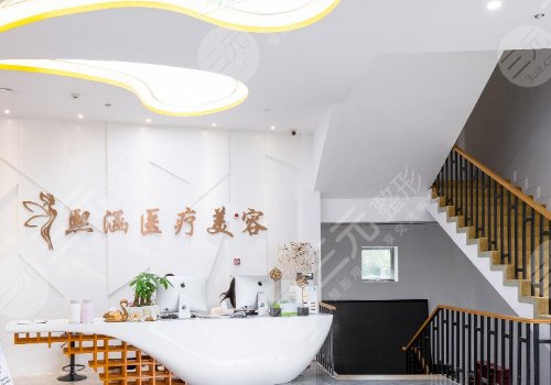 南京熙涵医疗美容怎么样可靠吗？