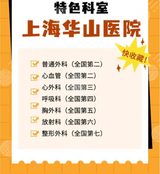 华山医院整形外科如何?