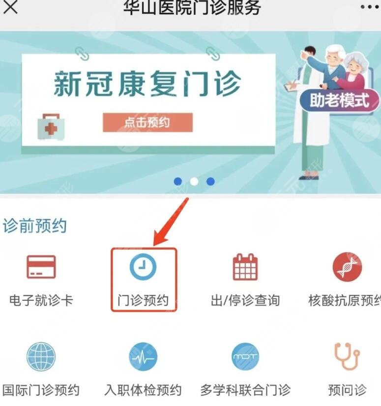华山医院整形外科如何?