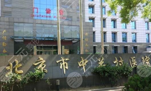 北京中关村医院美容整形科医生名单介绍！宋春琼+敖健飞，技术亮眼|优势瞩目