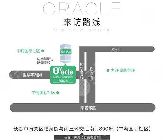 长春中妍奥拉克