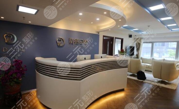 北京精德财富口腔