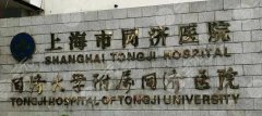 上海同济医院整形价格表查询！整形科医生资料，隆鼻案例术后，年年争优评先！