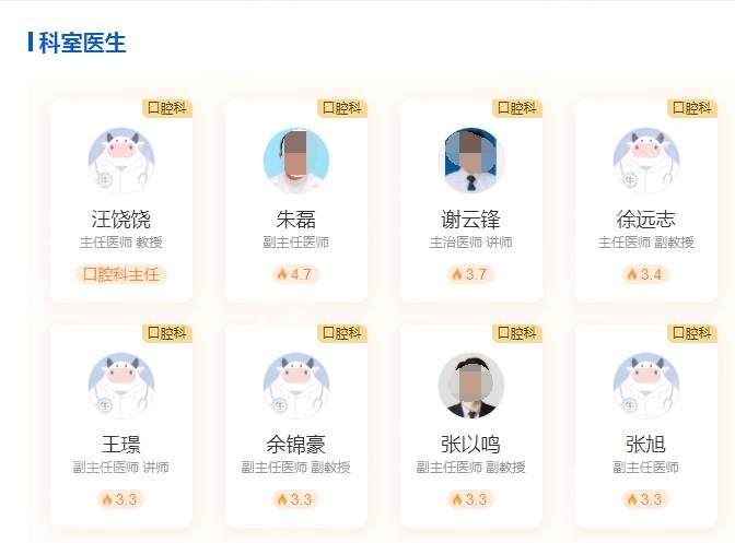 上海第十人民医院牙科医生介绍