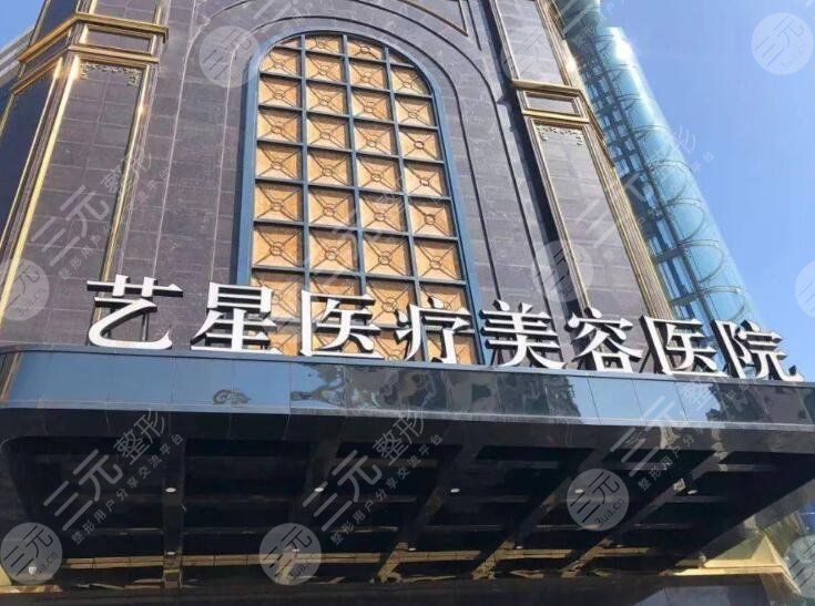 台州艺星整形医院