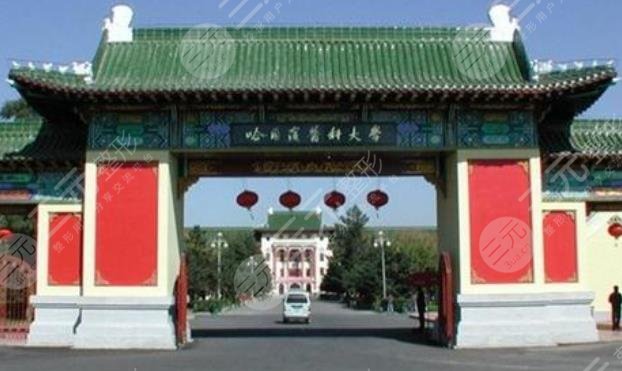 哈尔滨医大整形