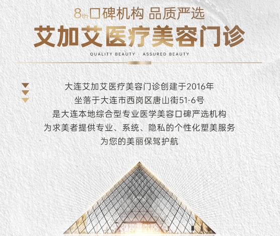 大连艾加艾