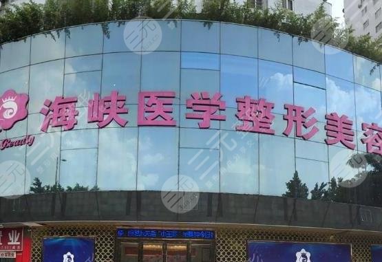 广州海峡医疗美容医院: