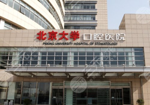 北大口腔医院颌面外科专家排行