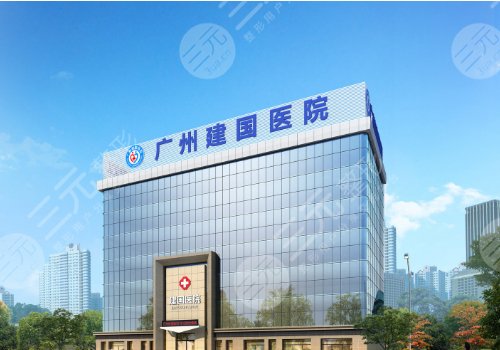 广州建国医院做私密紧致效果好吗医生技术好吗