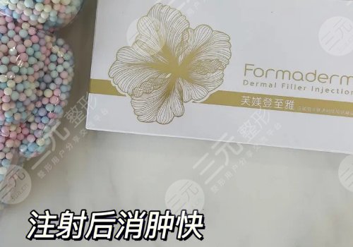 芙媄登玻尿酸效果怎么样?