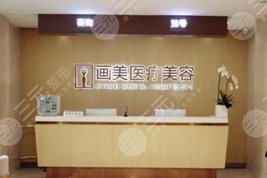 成都画美医疗美容医院