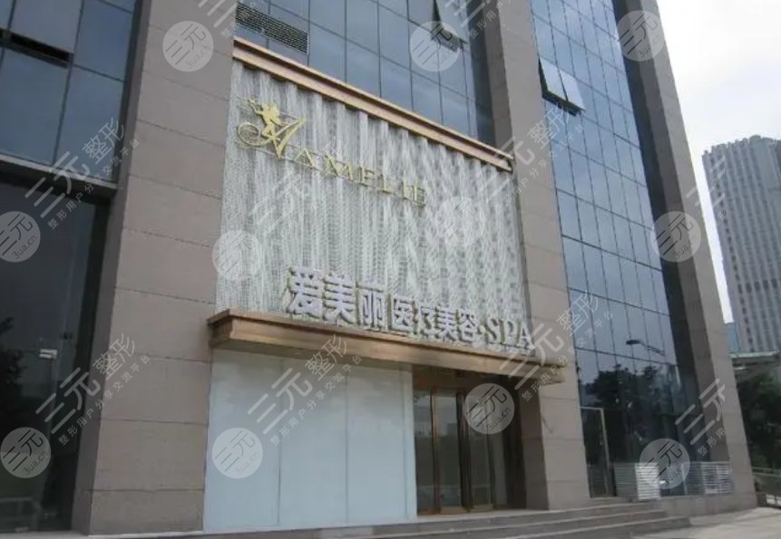 郑州爱美丽整形医院怎么样?