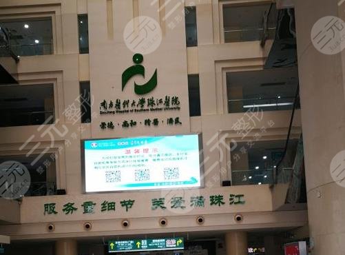 南方医科大学珠江医院