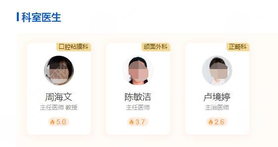 上海国际医学中心口腔科医生