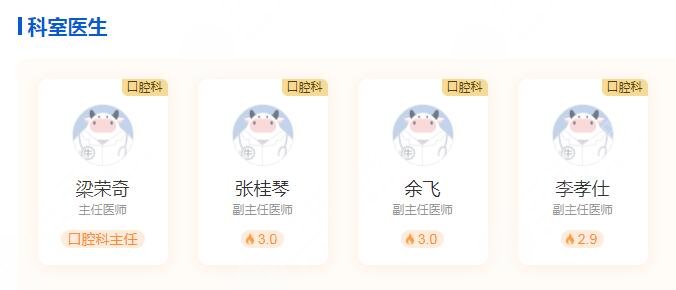 高明区人民医院口