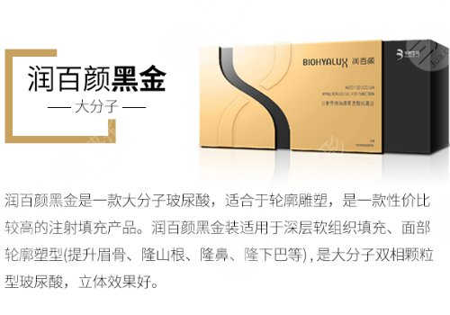 润百颜黑金玻尿酸多少钱一支