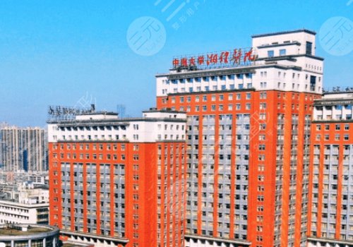 中南大学湘雅医院整形科价格表