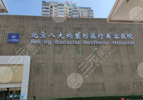北京八大处耳朵畸形几位专家