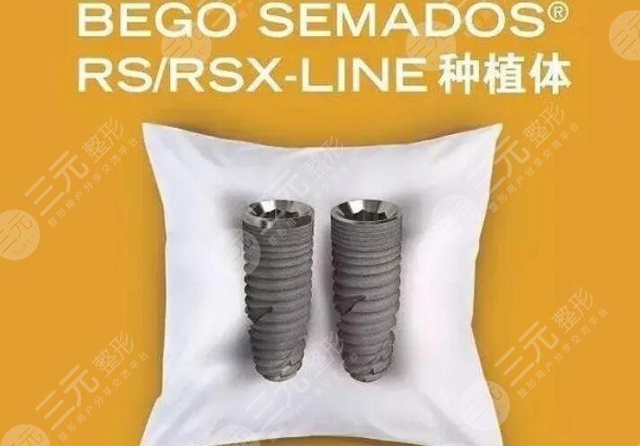 德国BEGO种植系统