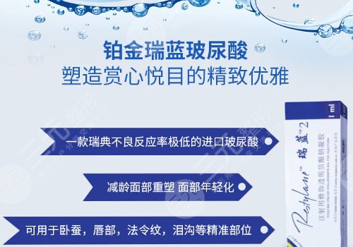 铂金瑞蓝玻尿酸多少钱一只