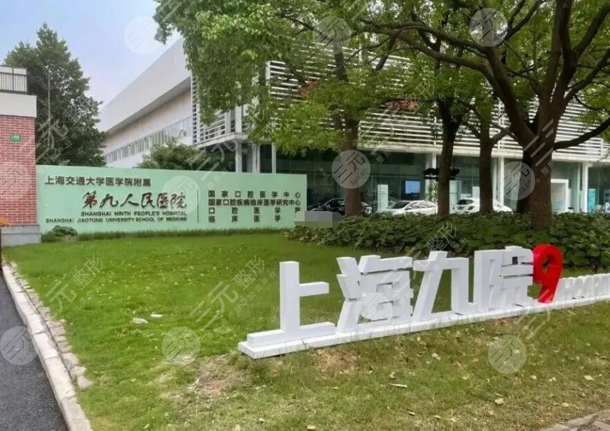 上海九医院做牙齿矫正价格表