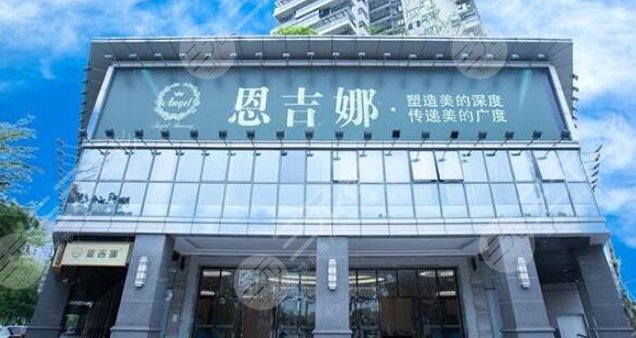 深圳恩吉娜医疗
