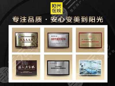 深圳阳光医疗美容医院