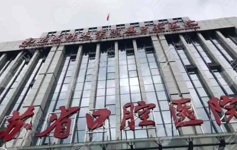 江苏省口腔医院