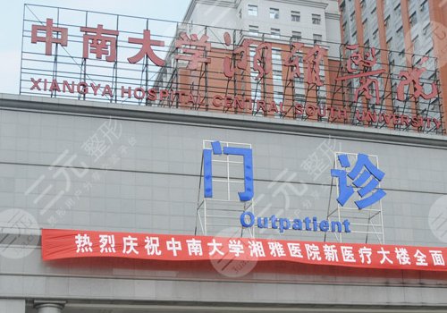 中南大学湘雅医院隆鼻谁厉害