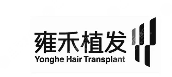 上海雍禾植发医院