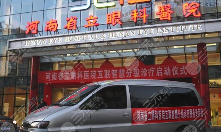 河南省立眼科医院