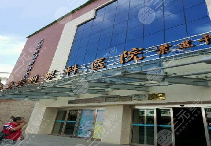 东莞光明眼科医院