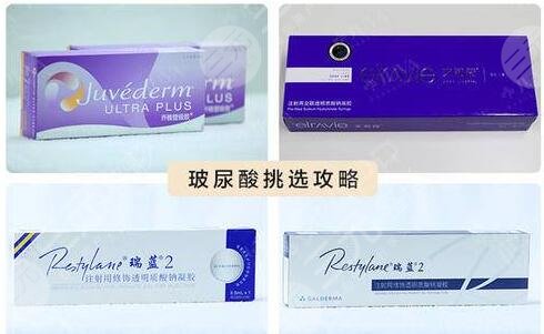 铂金瑞蓝玻尿酸