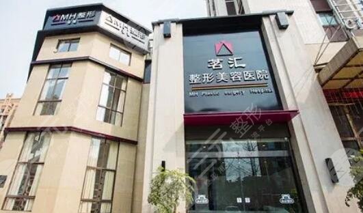 江油茗汇整形医院