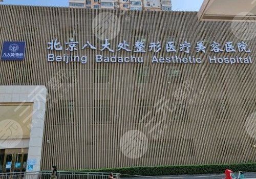 北京八大处轮廓谁做得好