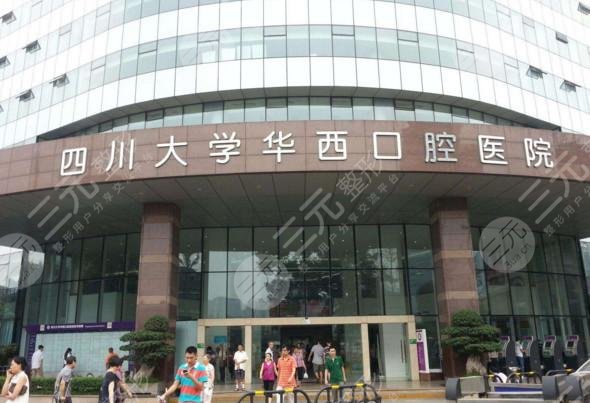 四川大学华西医院牙科挂号方法