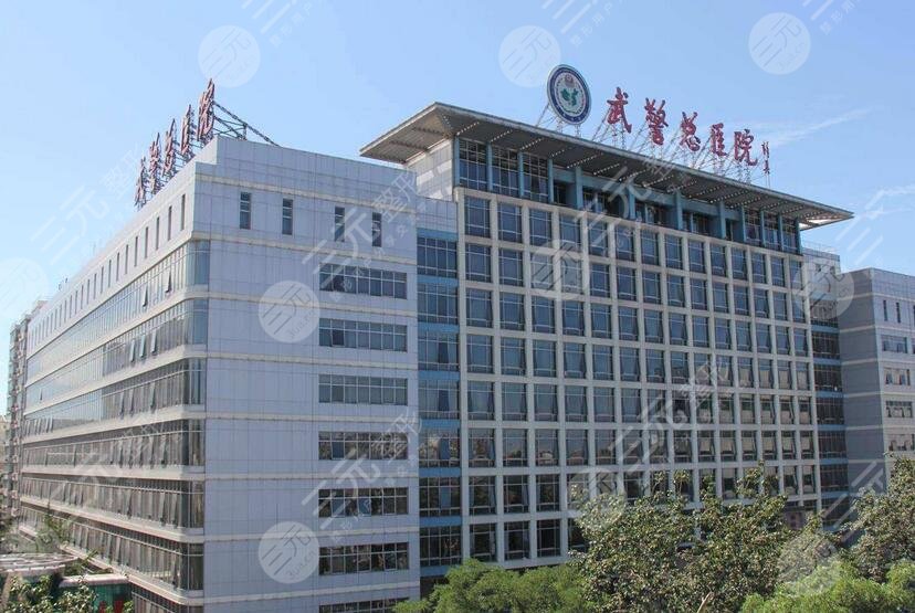 武警总医院