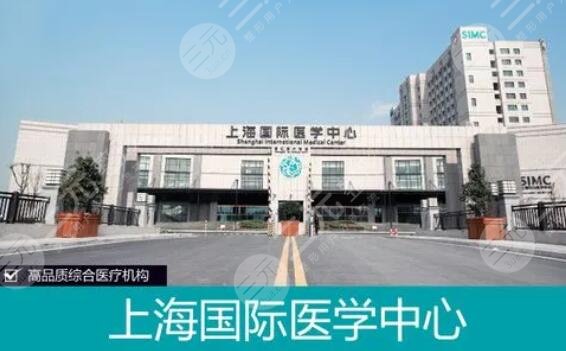 上海国际医学中心种牙多少钱？收费高吗？上海地区种牙医生信息+价格表