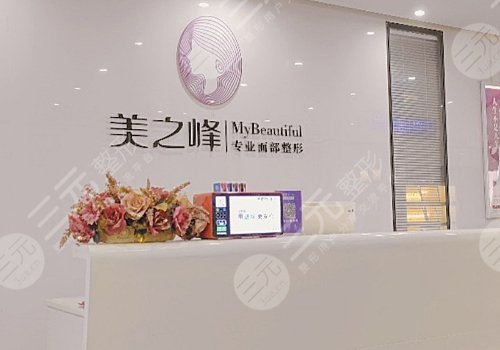长沙美之峰整形医院正规吗