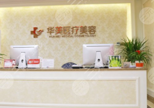 王惠枢华美美莱微整形