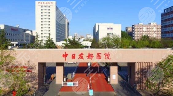 中日医院