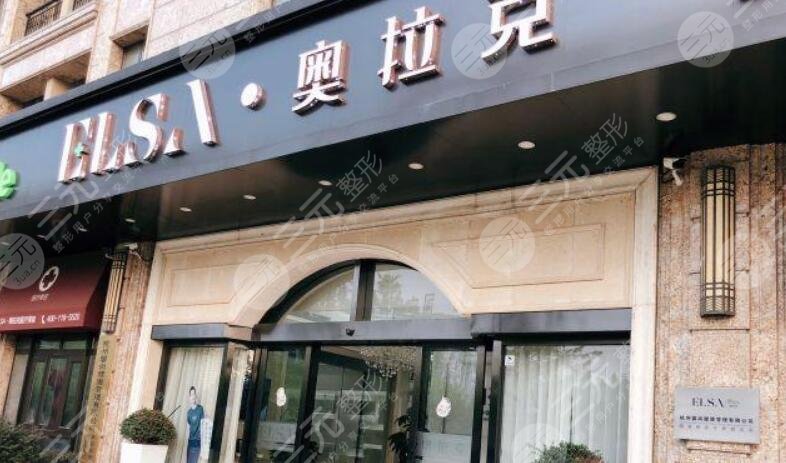 杭州奥拉克医疗美容