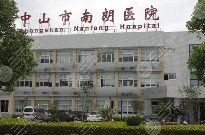 中山市南朗医院