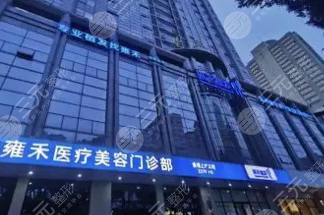 重庆雍禾植发