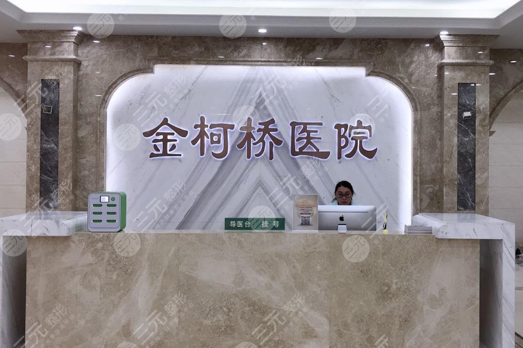 绍兴金柯桥医院
