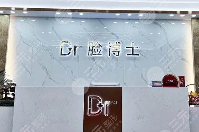 绍兴越城脸博士医疗门诊部