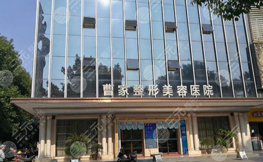 常德曹家整形医